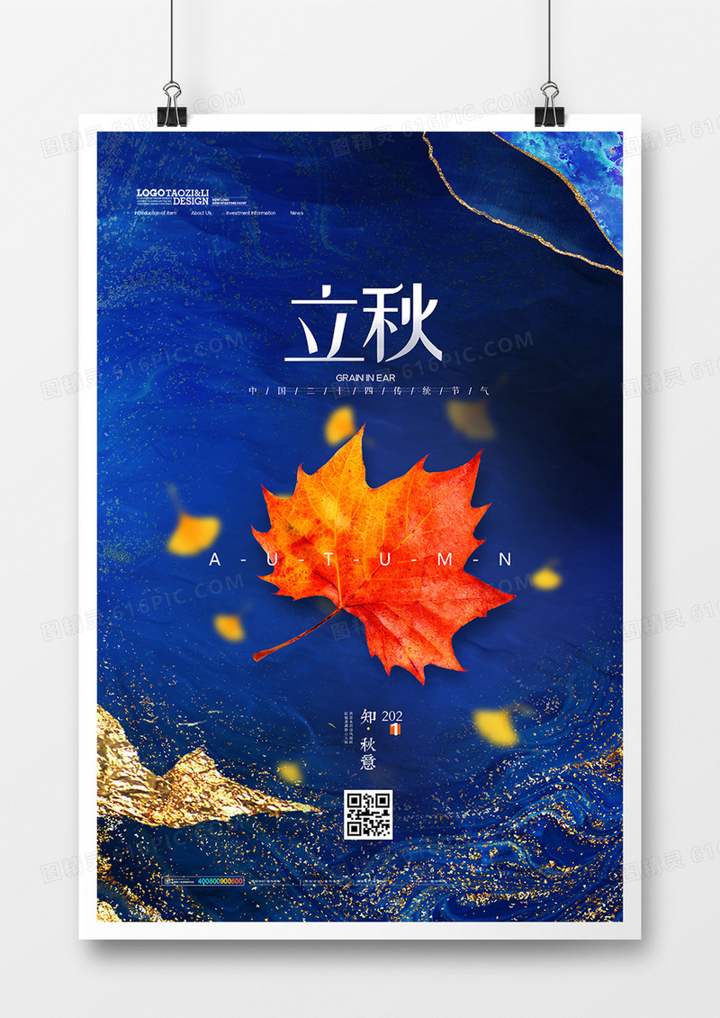 中国风意境二十四节气立秋海报设计